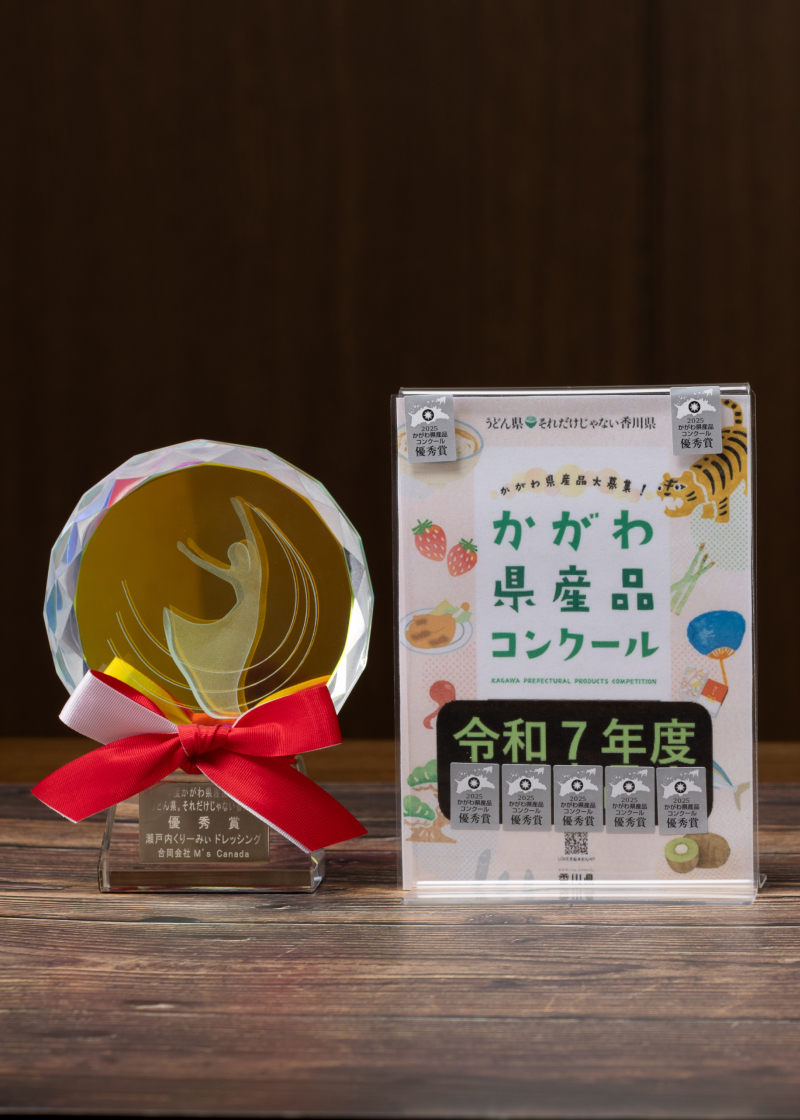 かがわ県産品コンクール受賞盾